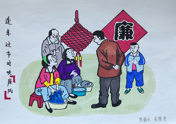 二、逢年過節(jié)吹廉風(fēng).jpg