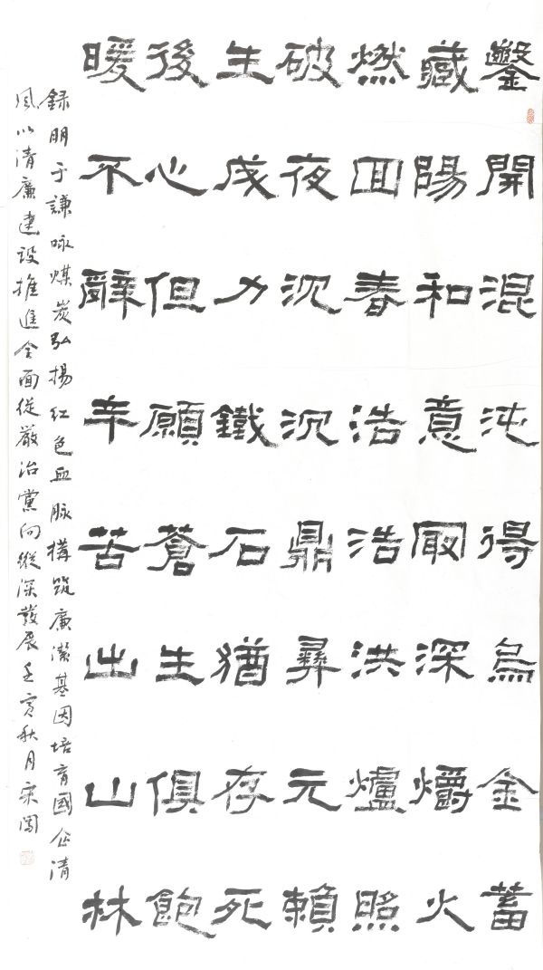 1669161063750154.jpeg 04【書畫類】二等獎 機械修造部 宋闖書法作品《詠煤炭》_副本.jpg