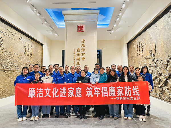 4月22日上午，物料車間黨支部組織黨員領(lǐng)導(dǎo)干部及行使公權(quán)力人員同家庭成員共赴渭南市博物館廉政廳，開展以“廉潔文化進家庭 筑牢倡廉家防線”為主題的警示教育活動--集體合影.jpg