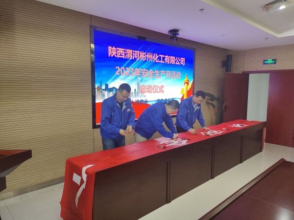 1685672016744787.jpeg 6月1日,彬州公司組織開展“安全生產(chǎn)月”啟動儀式2.jpg