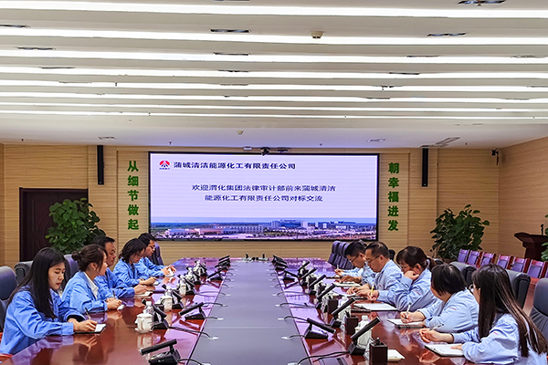 2023年6月16日  法律審計(jì)部人員 段進(jìn)元  王穎莉  楊愛玲  王翠翠，王宏宏，前往蒲城清潔能源化工有限責(zé)任公司對(duì)標(biāo)交流，蒲城清潔能源化工有限責(zé)任公司審計(jì)部部長(zhǎng)劉廣林、法律風(fēng)控部部長(zhǎng)曹磊等人員參加座談會(huì)。.jpg