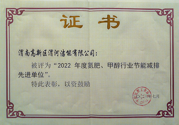 1692005936716196.jpeg 節(jié)能節(jié)能先進證書 600.jpg