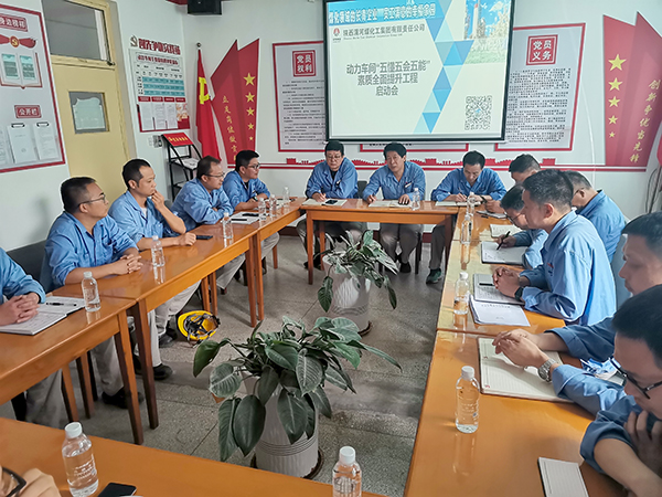 9月7日下午14時(shí)30分，動(dòng)力車間“五懂五會(huì)五能”素質(zhì)全面提升工程推進(jìn)會(huì)在車間會(huì)議室舉行.jpg