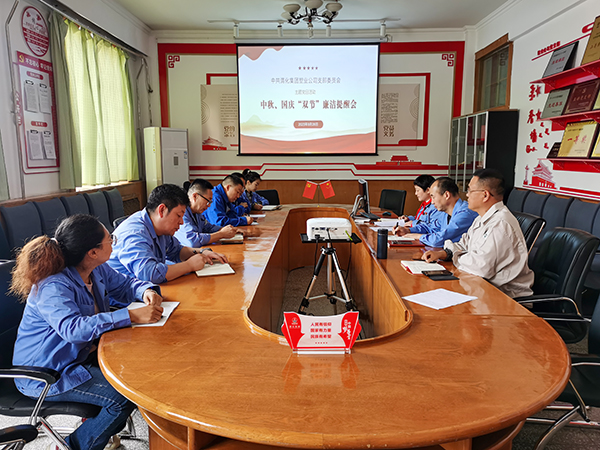 9月26日，渭河塑業(yè)公司黨支部組織黨員、干部召開(kāi)中秋、國(guó)慶“雙節(jié)”廉潔提醒工作    600.jpg