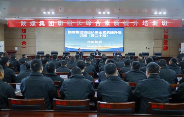 2023年10月14日，陜煤集團班組長綜合素質(zhì)提升培訓(xùn)班開班儀式，現(xiàn)場圖.jpg