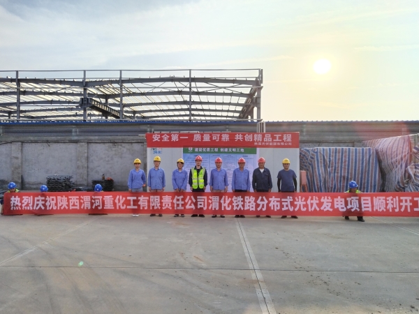 8月，三期光伏項(xiàng)目現(xiàn)場，項(xiàng)目小組組織開工儀式.jpg