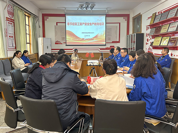 2月18日，渭河塑業(yè)公司開(kāi)展“春節(jié)后復(fù)工復(fù)產(chǎn)安全生產(chǎn)教育培訓(xùn)”活動(dòng)。.jpg
