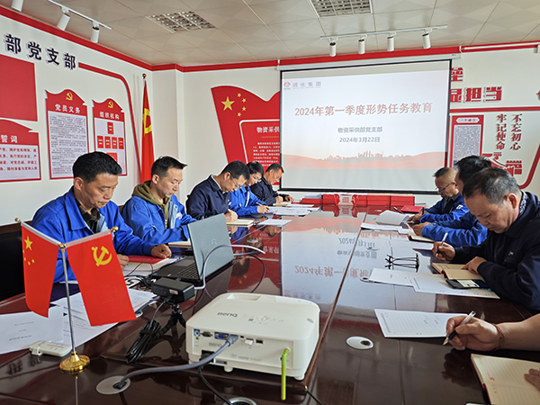 1711443905955943.jpeg 物資采供部黨支部開展形勢任務(wù)教育.jpg