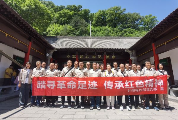 5月23日，計控電儀部黨支部組織開展“踏尋革命足跡 傳承紅色精神”主題黨日活動.jpg