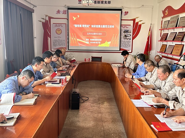 1717139778751241.jpeg 機械修造部”強黨規(guī) 明黨紀“主題黨日活動1.jpg