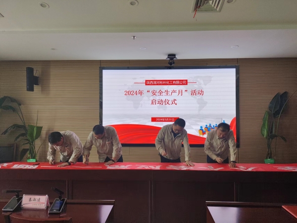 5月31日，彬州公司安全生產(chǎn)月啟動簽字儀式.jpg