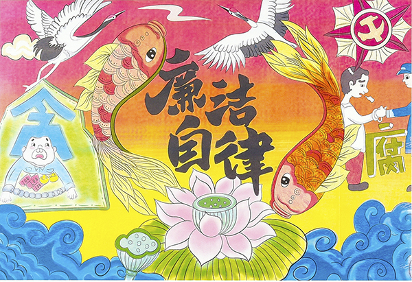 3.水以清為貴，人以廉為尊—質(zhì)量監(jiān)督檢驗(yàn)部馬雯靜（電腦繪畫(huà)）   600.jpg