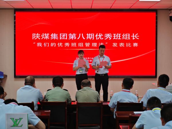9月19日，陜煤集團(tuán)第8期優(yōu)秀班組長我的班組管理課競賽開賽照片.jpg