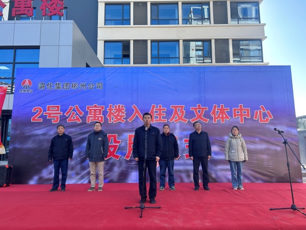 11.26幸福感爆棚，彬州公司2號公寓樓入住及文體中心投用附圖1.jpg