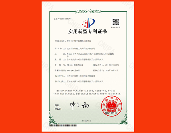 241740388580972789.jpg 2024201875404-實(shí)用新型專利證書(shū)_00(1).jpg
