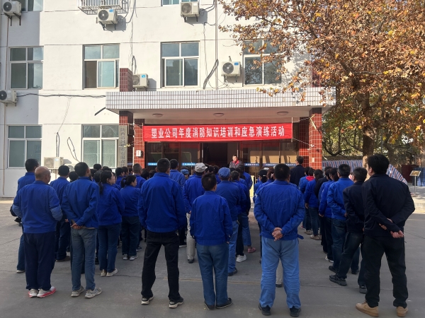 2025年11月19日，塑業(yè)公司開展年度消防知識培訓(xùn)和應(yīng)急演練活動.jpg
